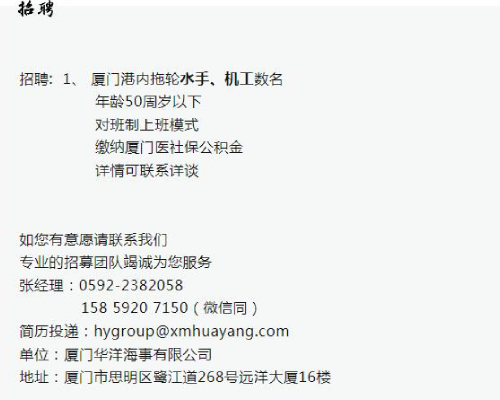 招募 | 廈門(mén)公務(wù)船招募需（水手、機(jī)工）